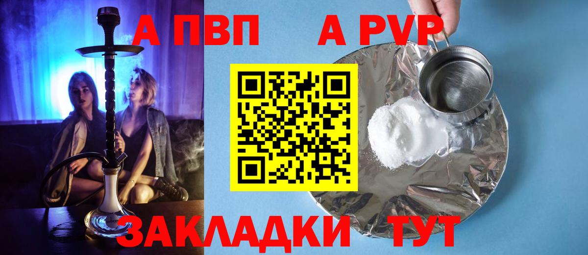 A PVP кристаллы Таганрог