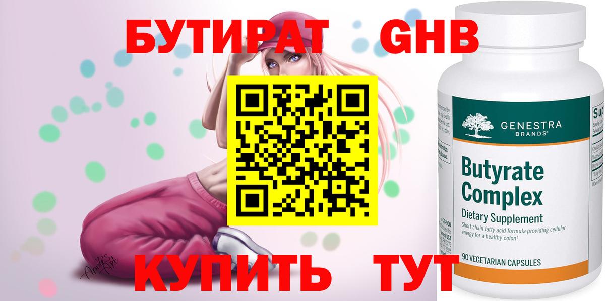 Таганрог  БУТИРАТ Butirat  Вход с VPN 