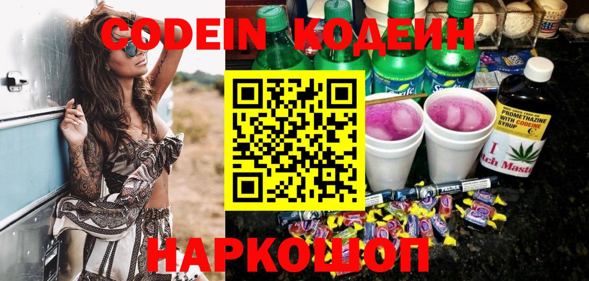 Таганрог  Кодеиновый сироп Lean напиток Lean (лин)  Вход с VPN  Codein напиток Lean (лин) 