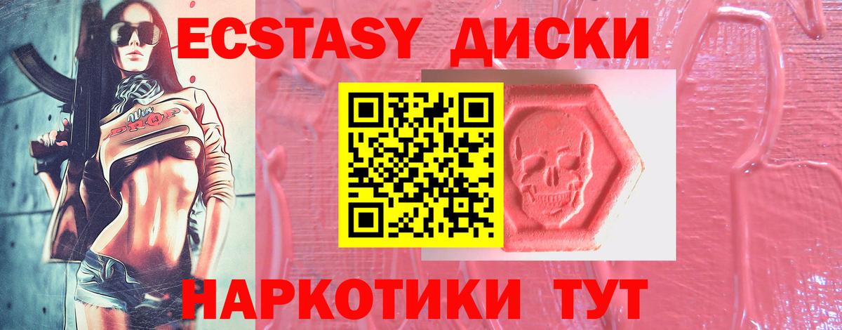 Экстази 99%  Вход с VPN  ЭКСТАЗИ Philipp Plein  Ecstasy  Таганрог 
