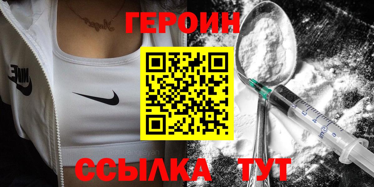 Таганрог  ГЕРОИН  Вход с VPN  Героин афганец 