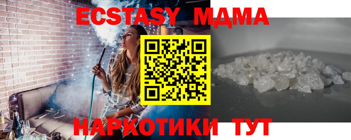 Таганрог  МДМА  МДМА кристаллы  Вход с VPN  МДМА Molly 